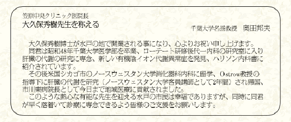 大久保秀樹先生を称える